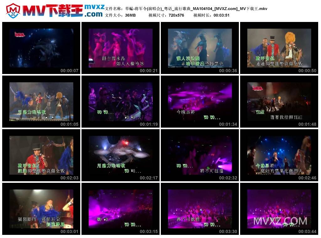 草蜢-将军令(演唱会)_粤语_流行歌曲_MA104104